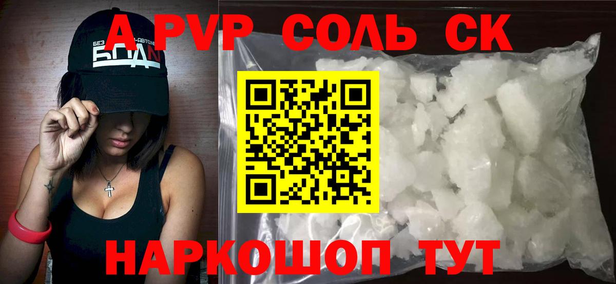 A-PVP мука Надым