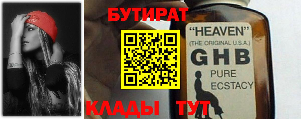 БУТИРАТ 99% Надым