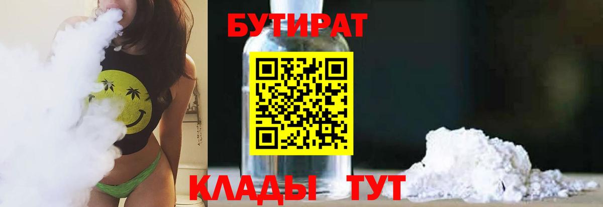 Надым  БУТИРАТ  Вход с VPN  Бутират BDO 