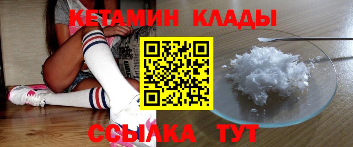 КЕТАМИН ketamine  Вход с VPN  Кетамин VHQ  Надым 