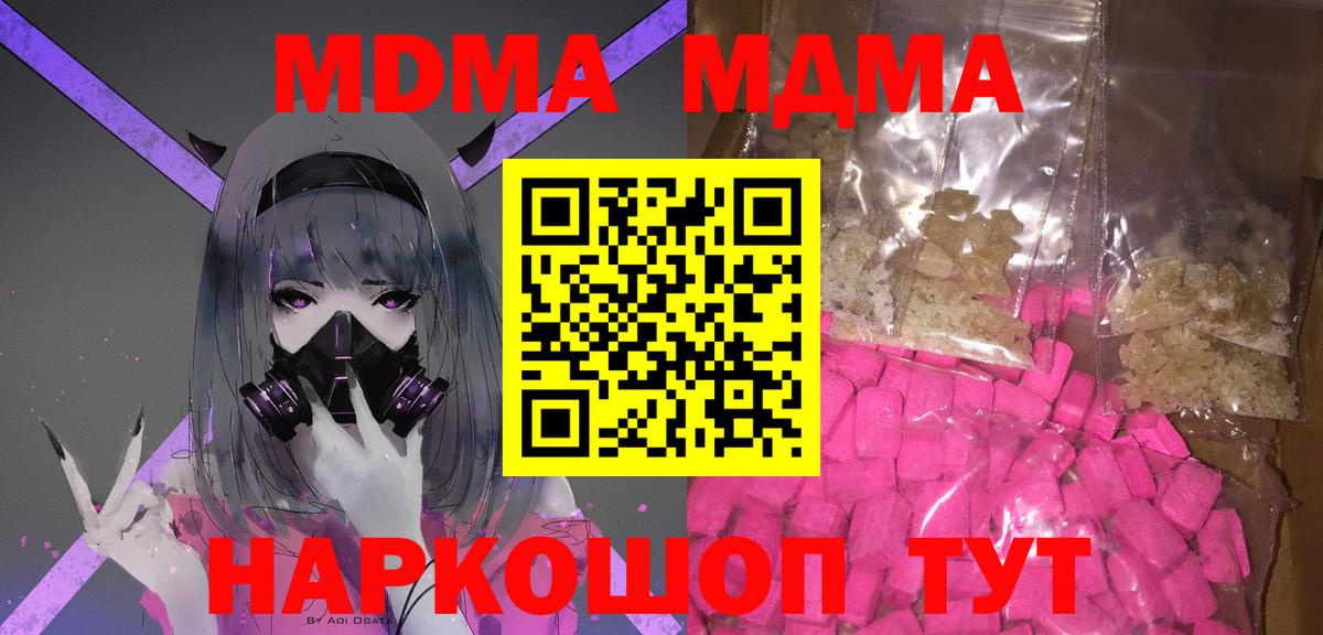 МДМА crystal  МДМА VHQ  Вход с VPN  МДМА  Надым 