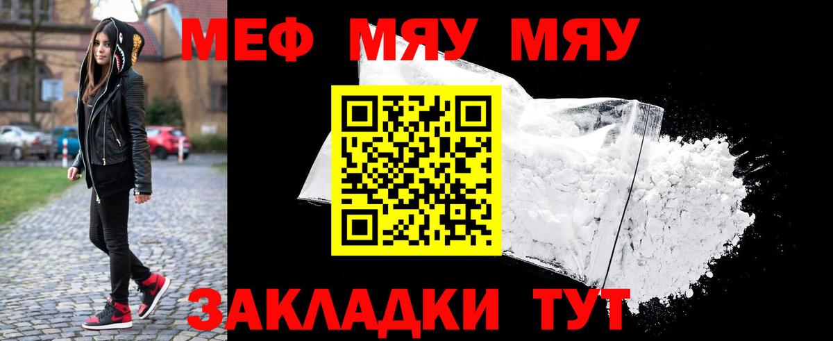 Надым  МЯУ-МЯУ  Вход с VPN  Меф  Меф 4 MMC  МЯУ-МЯУ кристаллы 