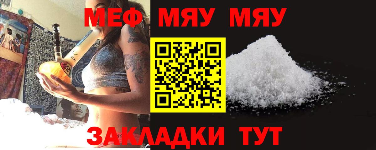 Мефедрон мука Надым