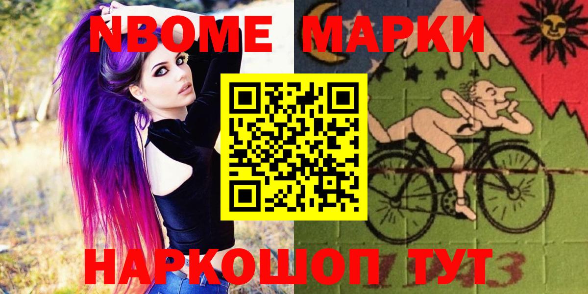Марки N-bome 1500мкг Надым